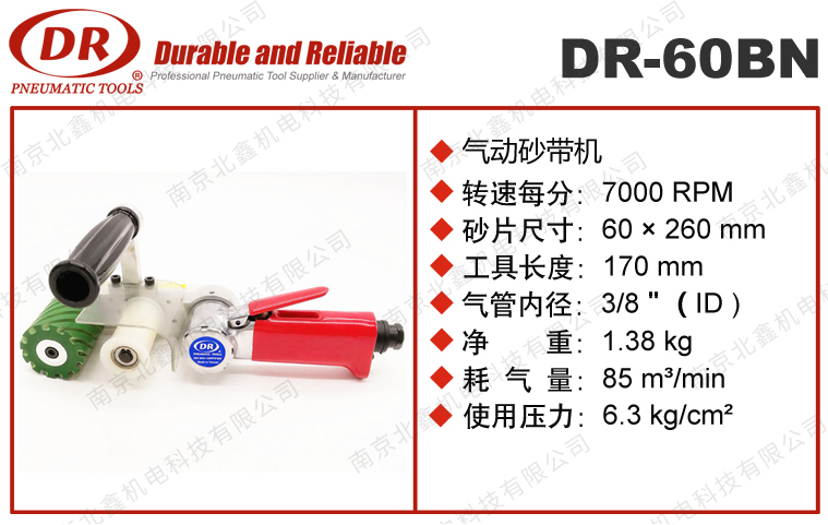 DR-60BN氣動砂帶機