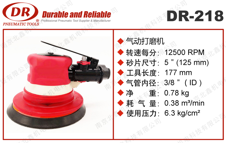 DR-218氣動(dòng)打磨機(jī)