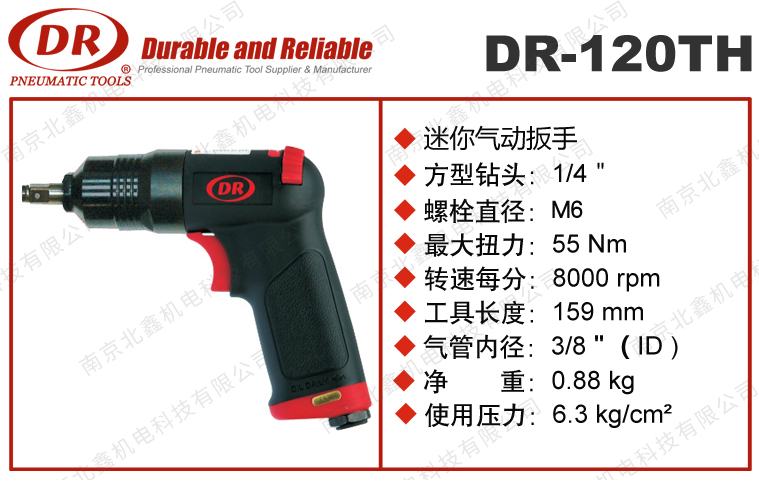 DR-120TH/125TH迷你氣動扳手