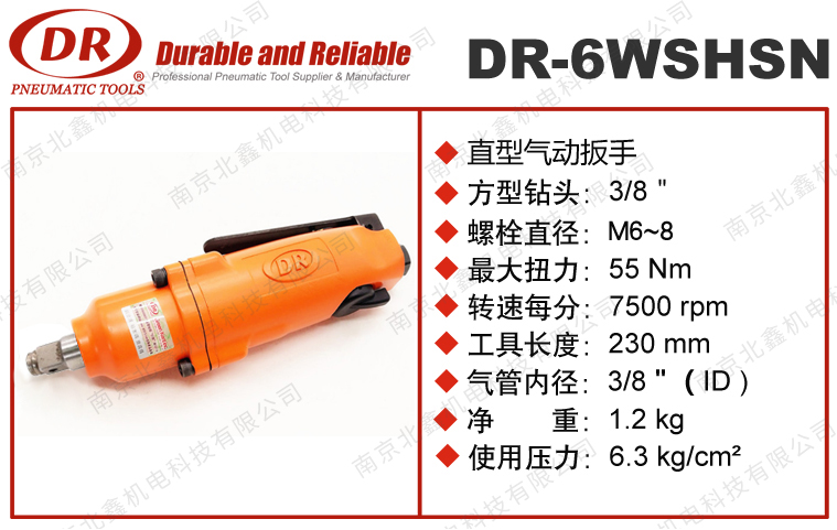 DR-6WSHSN氣動扳手