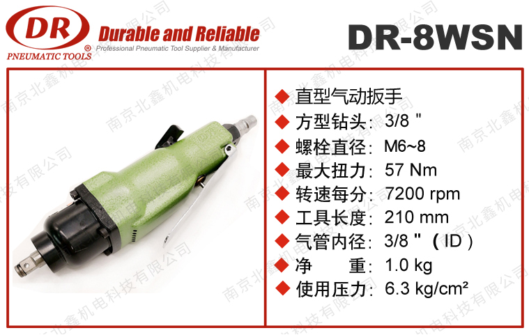 DR-8WSN直柄式風板