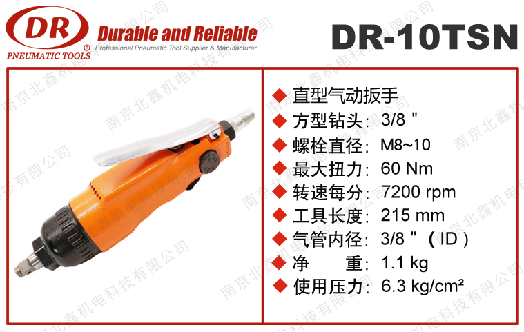 DR-10TSN直柄風(fēng)扳手