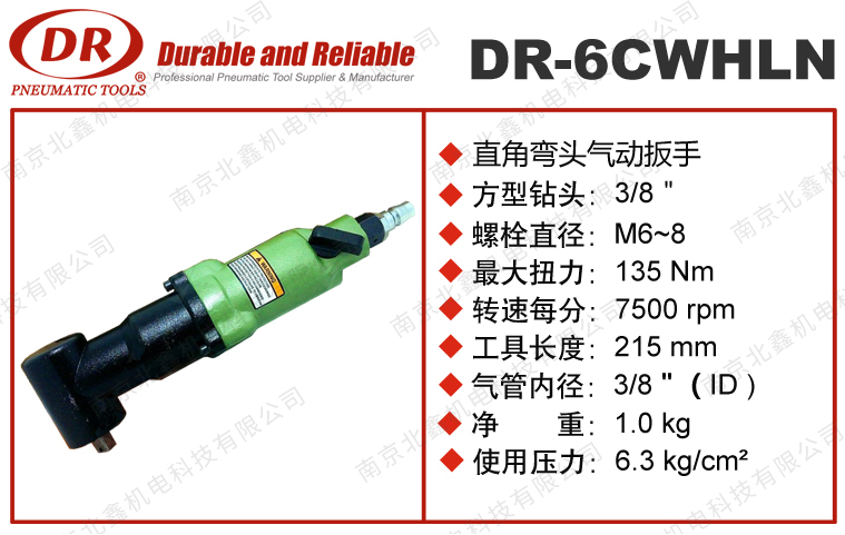 DR-6CWHLN彎頭氣動(dòng)扳手