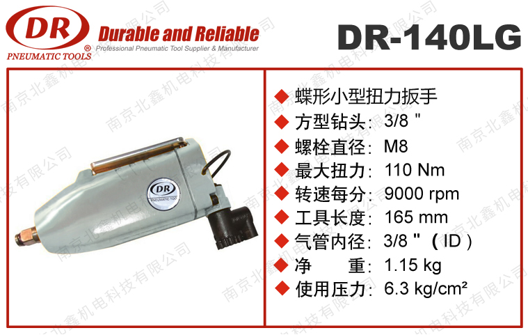 DR-140LG蝴蝶開關(guān)氣動扳手