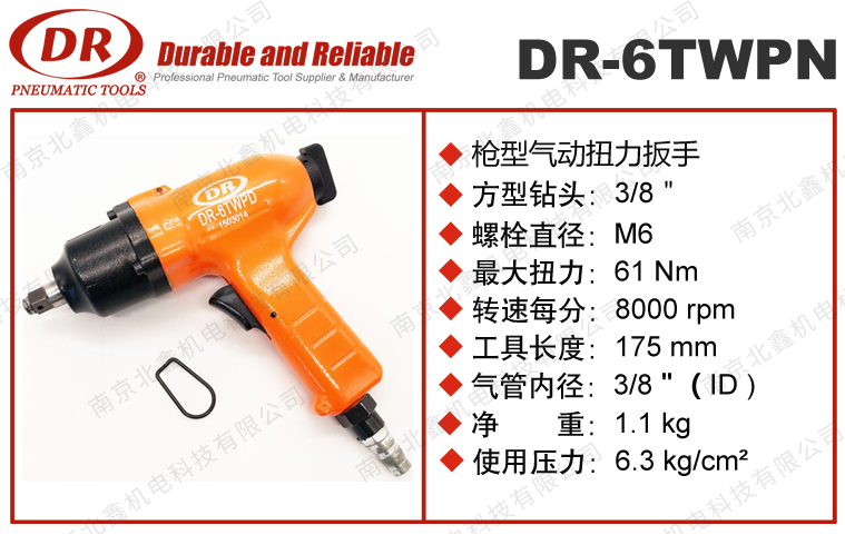 DR-6TWPN槍型氣動扳手