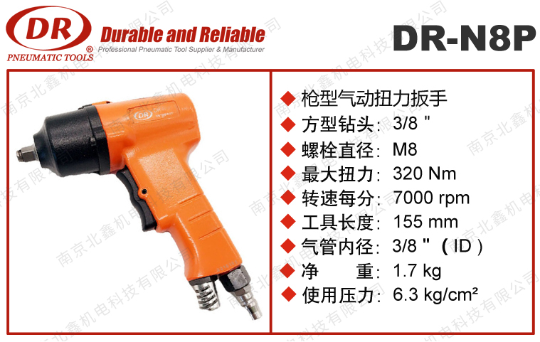 DR-N8P小風(fēng)炮