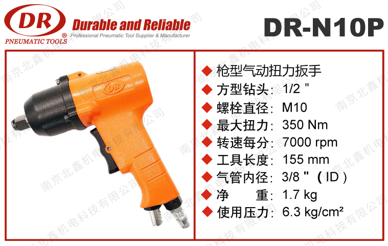 DR-N10P風(fēng)動扳手