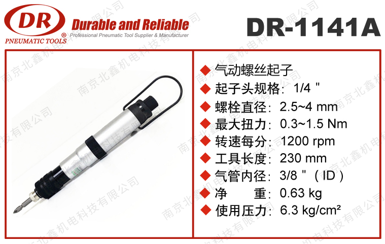 DR-1141A電子裝配風(fēng)批