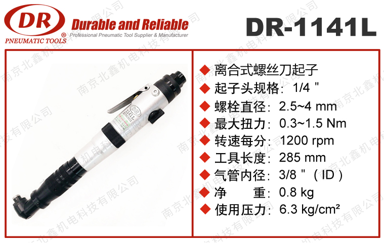 DR-1141L彎頭90度風批