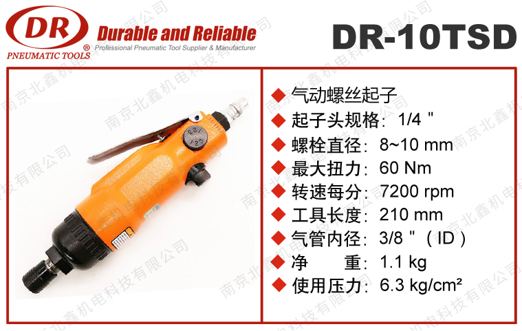 DR-10TSD直式風(fēng)批