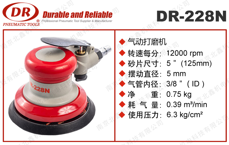 DR-228N氣動打磨機