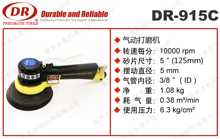 DR-915C氣動(dòng)打磨機(jī)