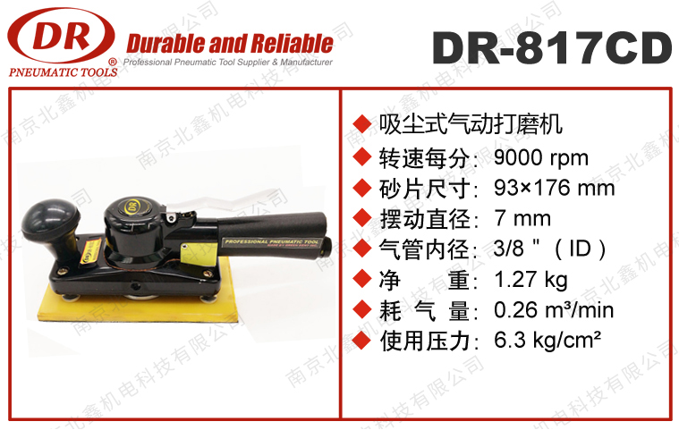 DR-817CD方形氣動(dòng)磨光機(jī)