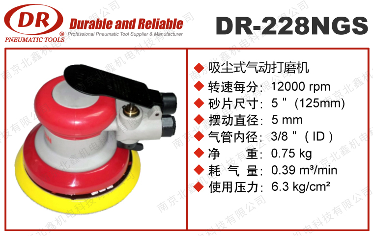 DR-228N氣動打磨機