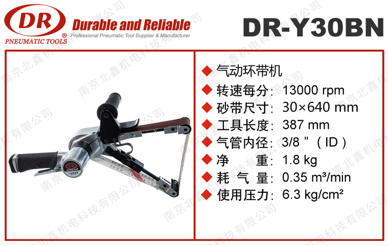 DR-Y30BN氣動環(huán)帶機