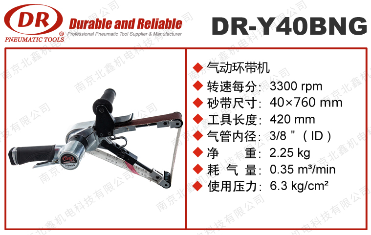 DR-Y30BN氣動環(huán)帶機