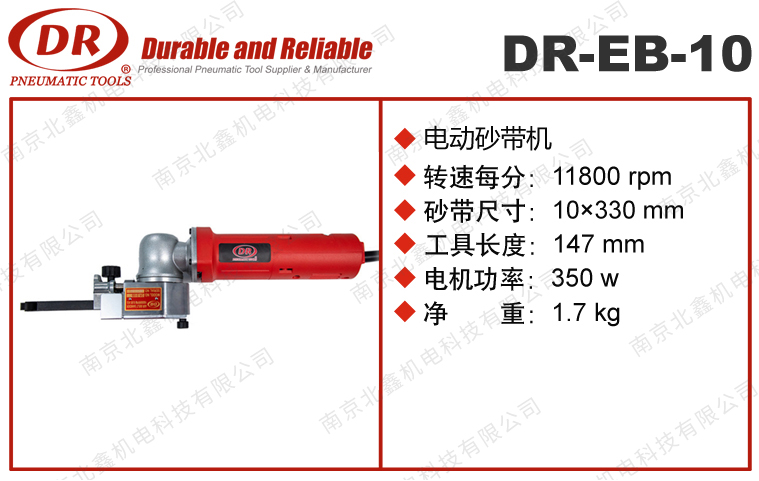 DR-EB-S10B電動砂帶機