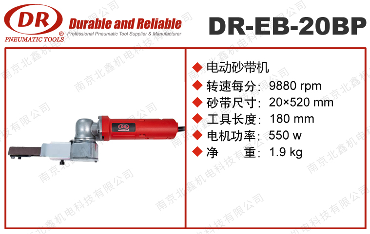 DR-EB-S10B電動砂帶機