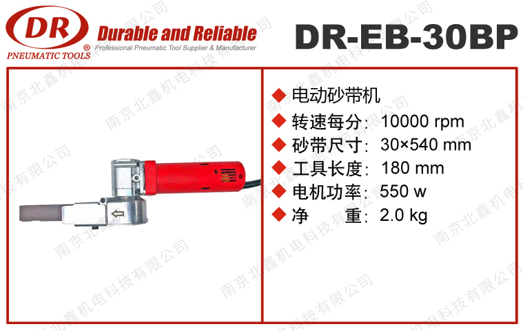 DR-EB-S10B電動砂帶機