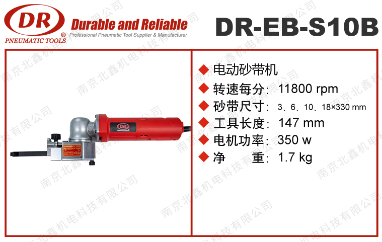 DR-EB-S10B電動砂帶機