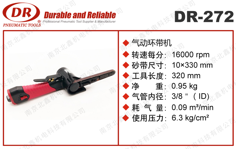 DR-272氣動環(huán)帶機(jī)