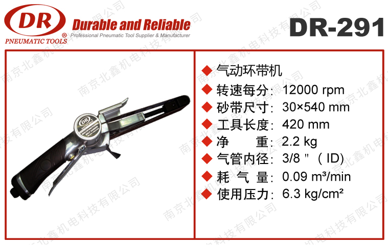 DR-291氣動環(huán)帶機