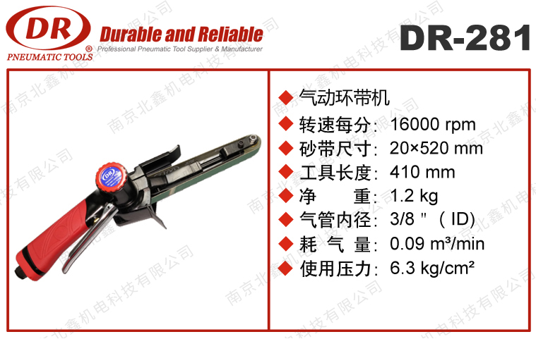 DR-281氣動(dòng)環(huán)帶機(jī)