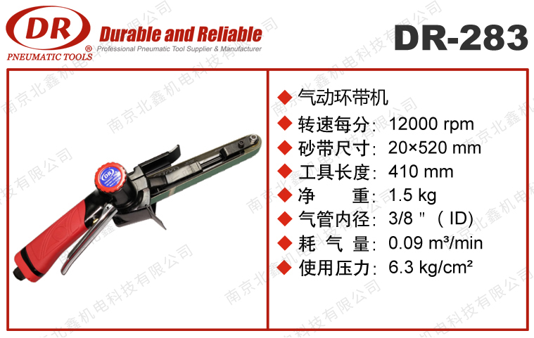 DR-283氣動環(huán)帶機