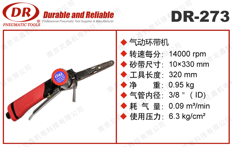 DR-273氣動(dòng)環(huán)帶機(jī)