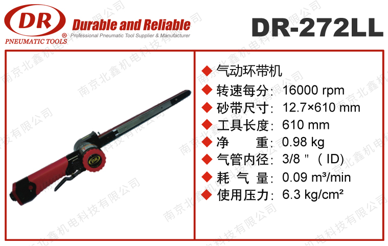 DR-272LL加長型氣動環(huán)帶機