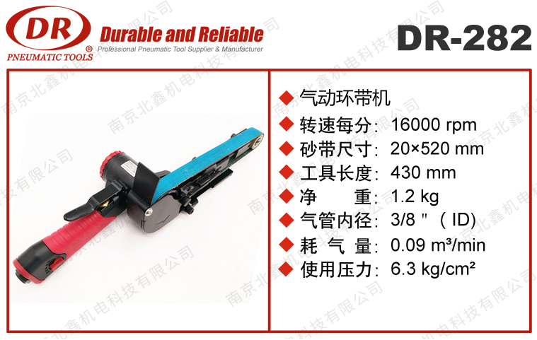 DR-282氣動環(huán)帶打磨機(jī)