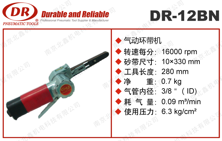 DR-12BN氣動(dòng)環(huán)帶打磨機(jī)