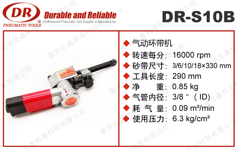 DR-S10B套裝式氣動環(huán)帶機(jī)