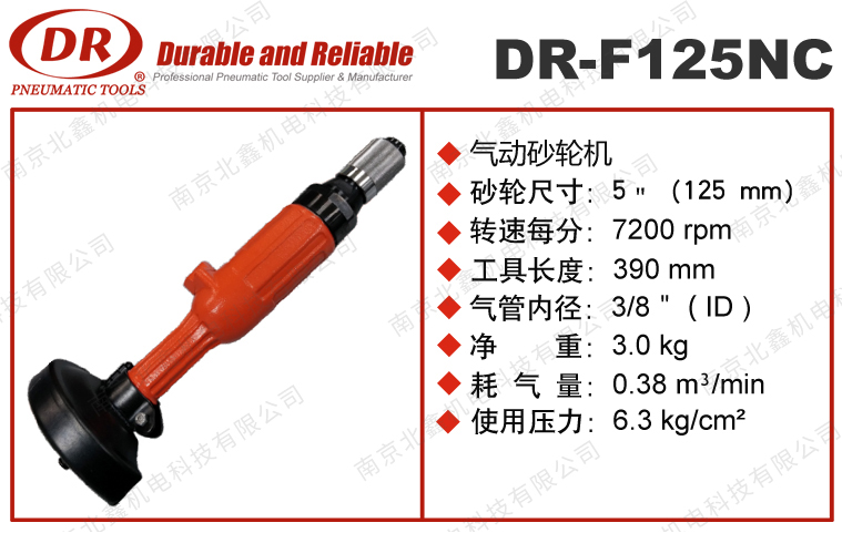 DR-F125NC氣動(dòng)直柄砂輪機(jī)