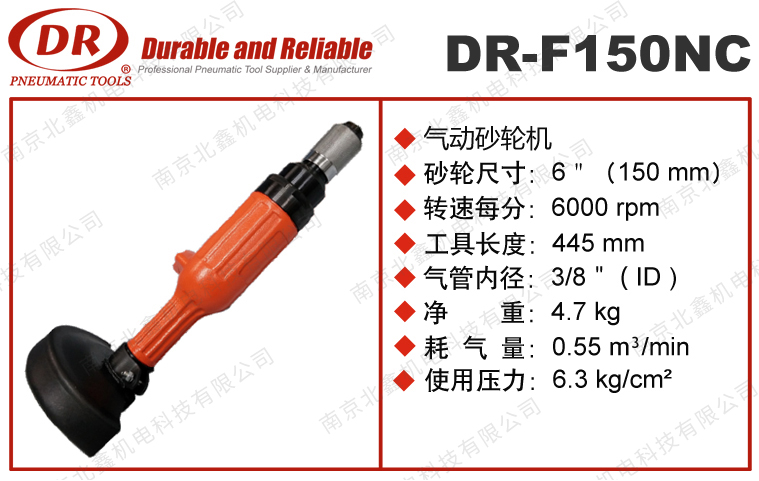 DR-F150NC氣動直柄砂輪機(jī)