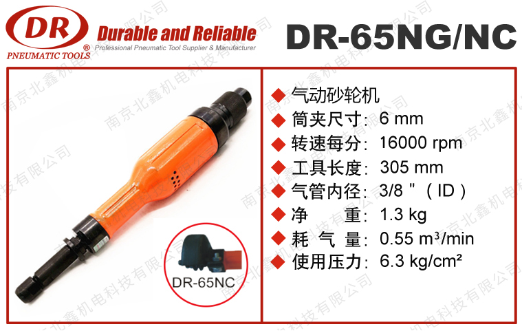 DR-65NG/NC氣動直柄砂輪機(jī)