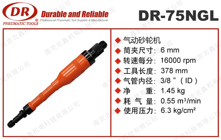 DR-75NGL加長型氣動直柄研磨機