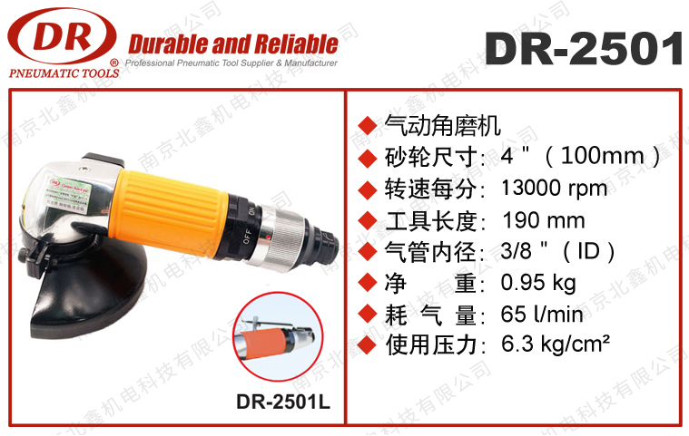 DR-2501氣動(dòng)砂輪機(jī)