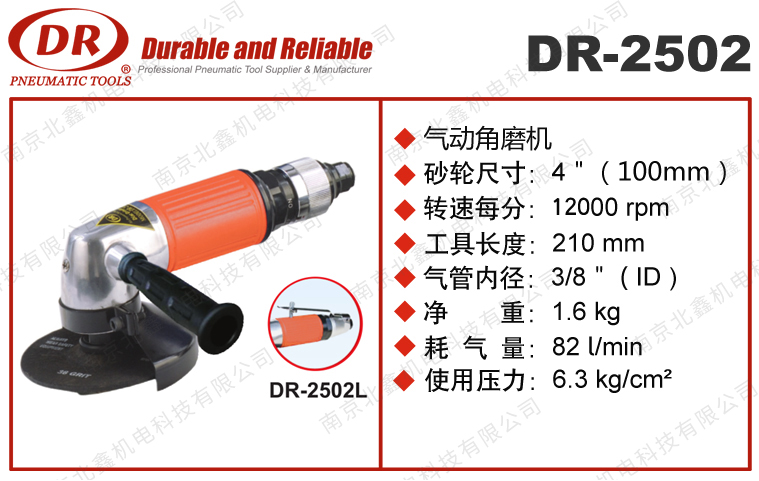 DR-2502氣動(dòng)角磨機(jī)