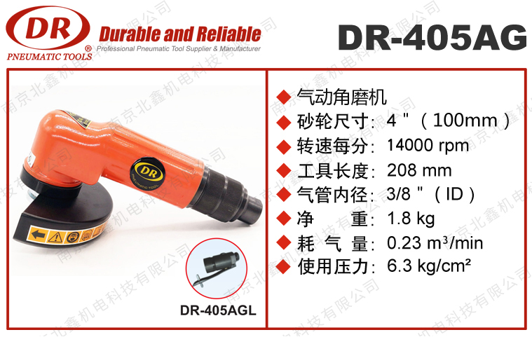 DR-405AG氣動(dòng)角磨機(jī)