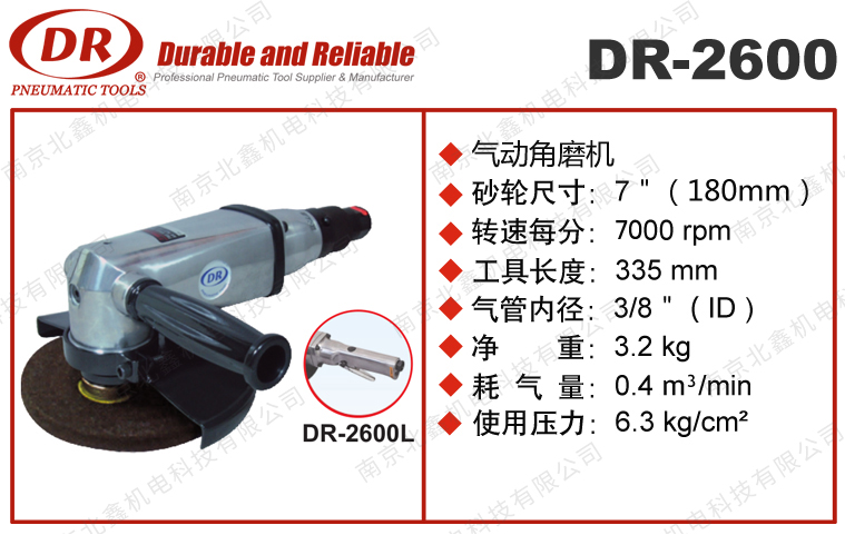 DR-2600氣動砂輪機(jī)