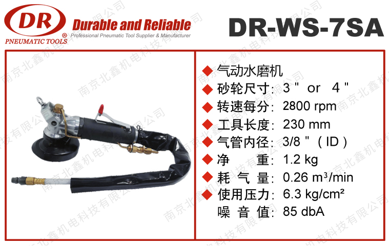 DR-WS-7SA注水式氣動角磨機(jī)