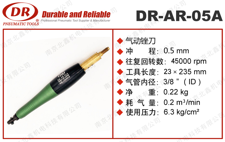 DR-AR-05A氣動銼刀