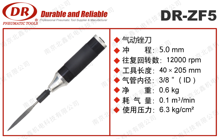 DR-ZF5無后座力往復銼刀