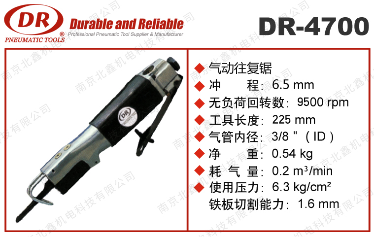 DR-4700氣動(dòng)往復(fù)鋸