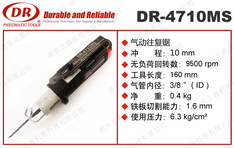 DR-4710MS氣鋸銼刀