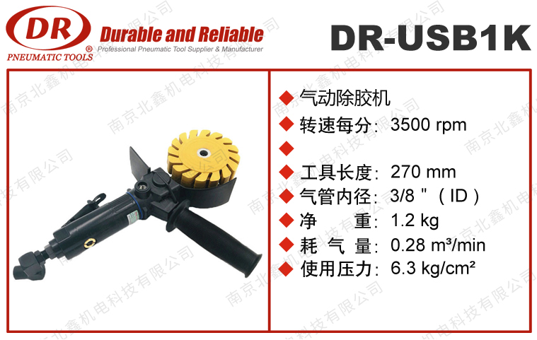 DR-USB1K氣動除膠機