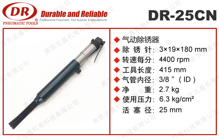 DR-25CN針式除銹槍