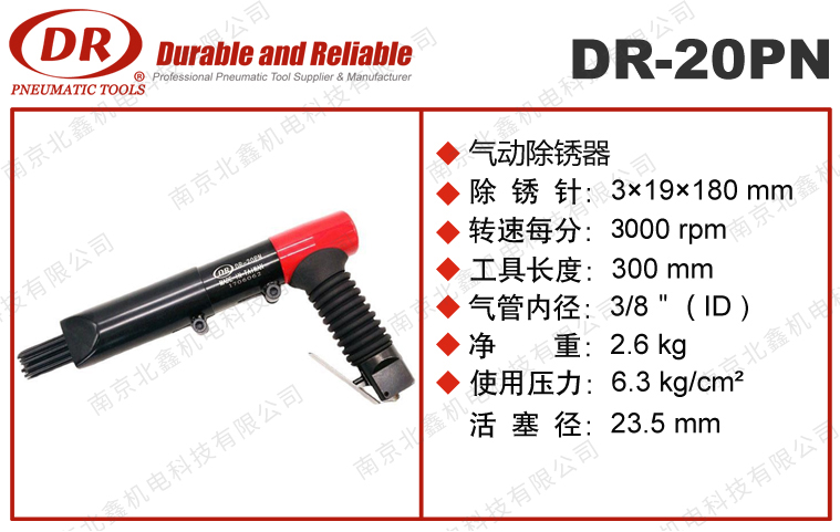 DR-20PN針式除銹器