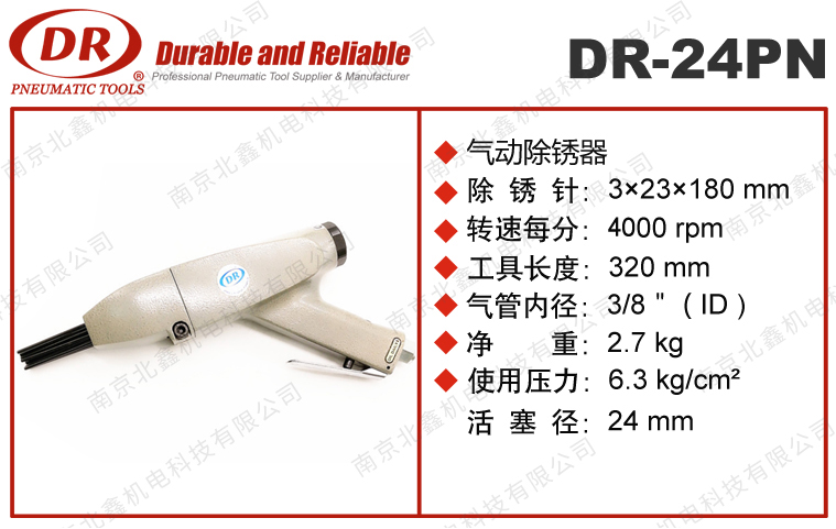 DR-24PN氣動(dòng)除銹器